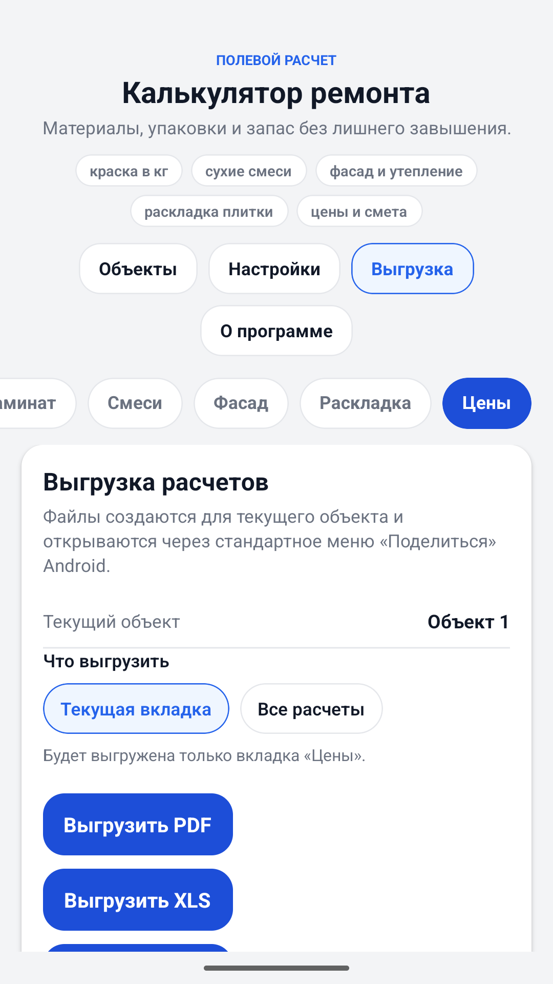 Ecranul de export estimat Calculator de reparații
